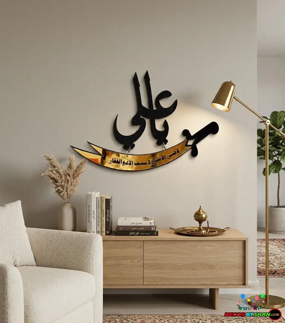 Premium Matte Black & Gold Acrylic "Ya Ali" Zulfiqar Wall Art
