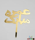 Umrah Mubarak Cake Topper