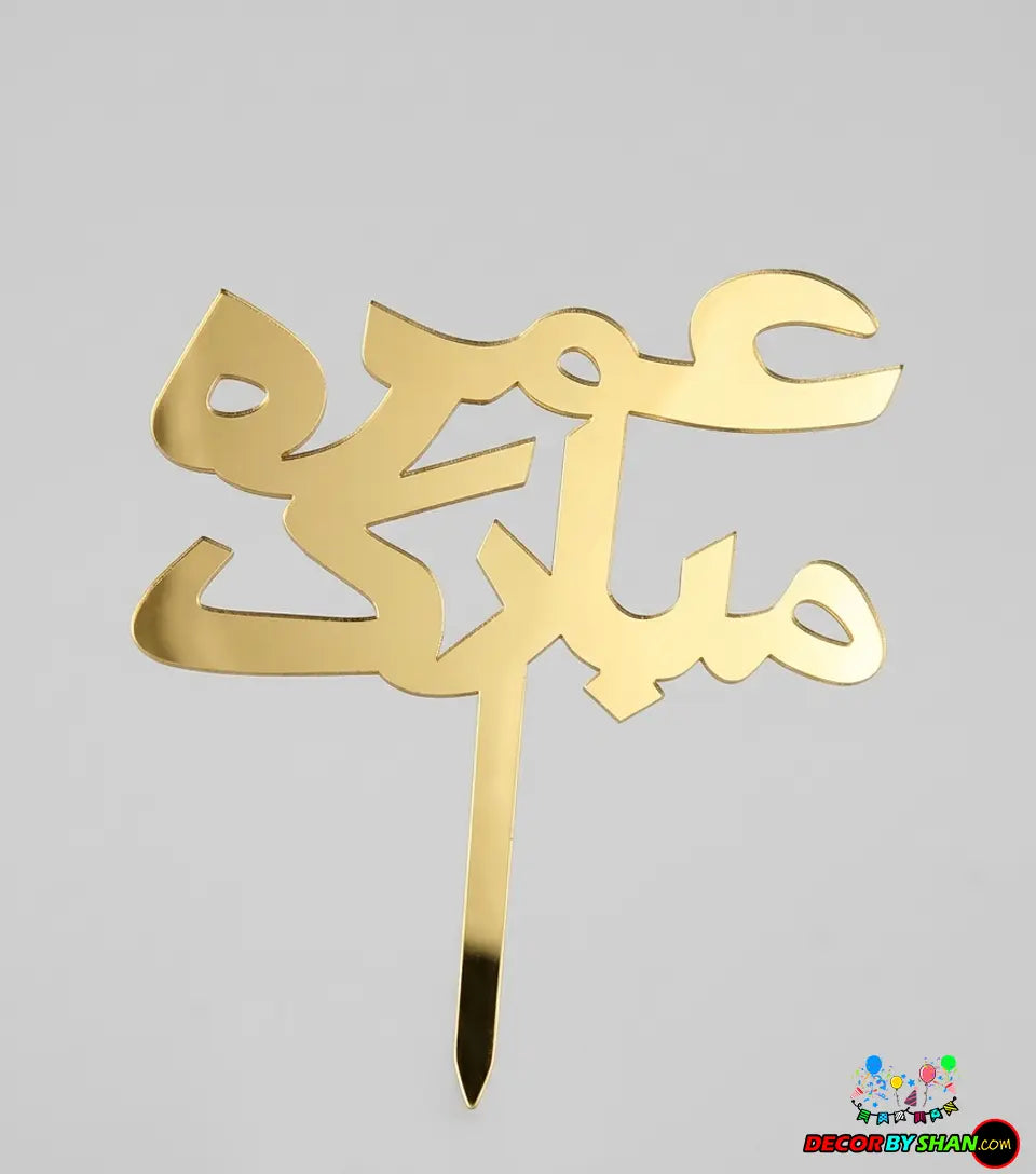 Umrah Mubarak Cake Topper