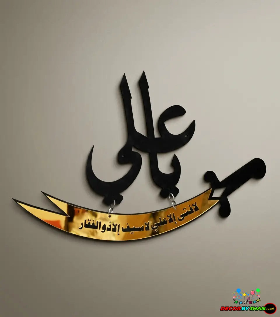 Premium Matte Black & Gold Acrylic "Ya Ali" Zulfiqar Wall Art