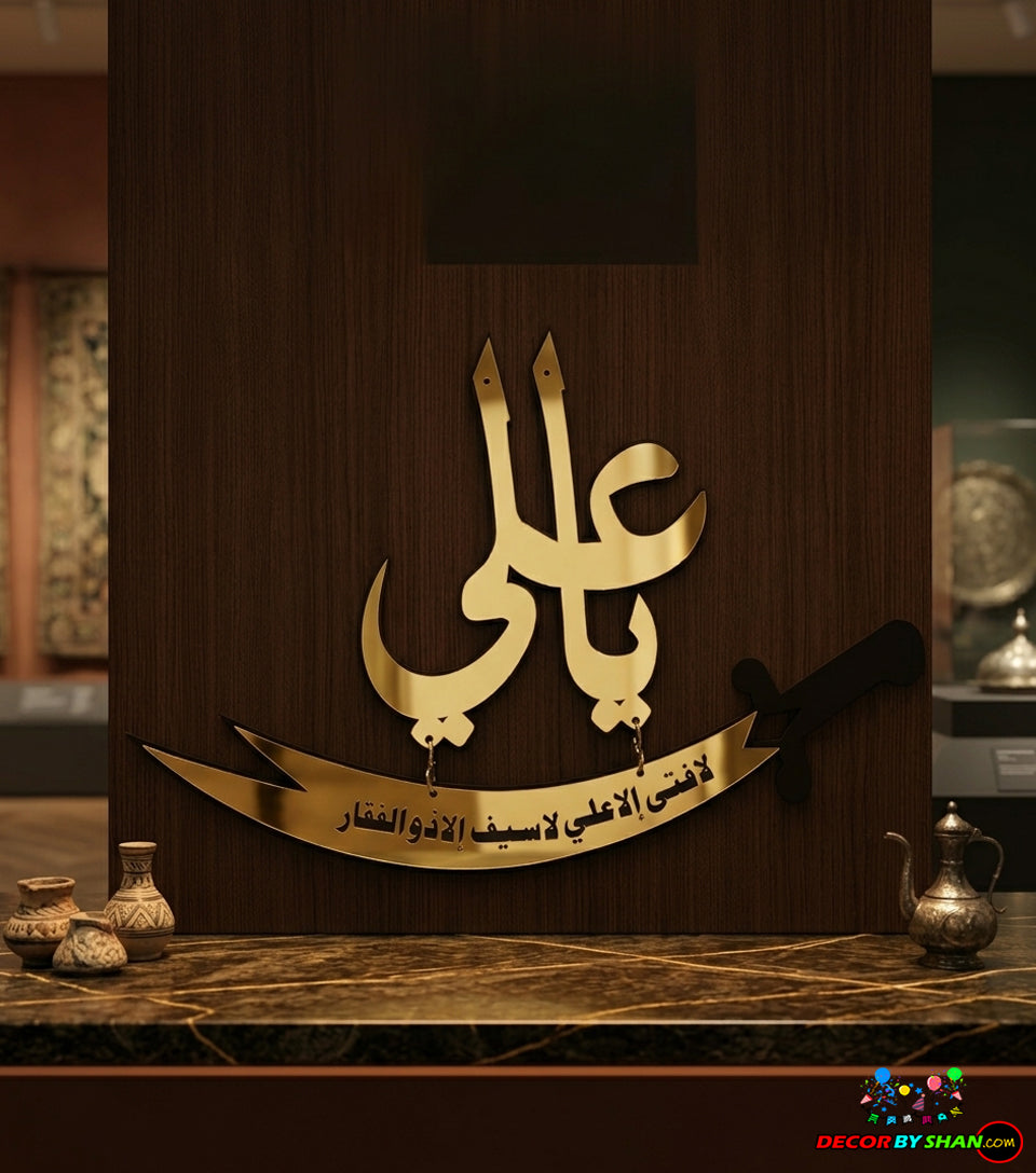 Premium Gold Acrylic "Ya Ali" & Zulfiqar Wall Decor