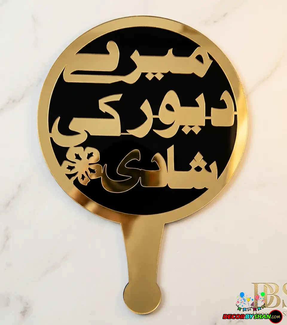 Mere Dewar ki Shadi Photo Prob