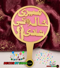Meri Khala Ki Shadi Photo Prob