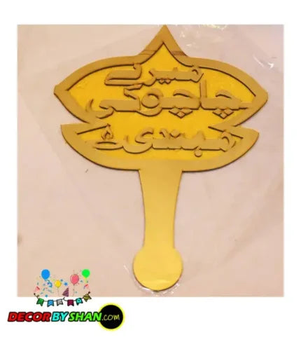 Mere Chachu Ki Mehndi Photo Prob