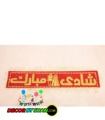 Shaadi Mubarak Velvet Patti Banner